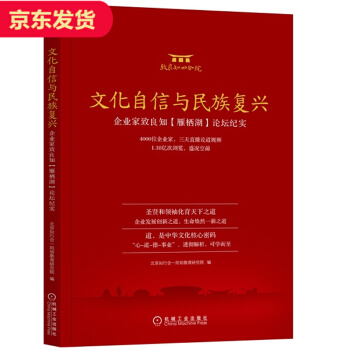 文化自信與民族復興 pdf epub mobi 下载