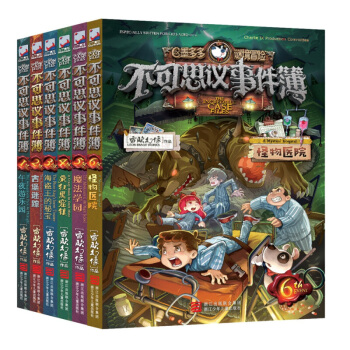 不可思议事件簿 1-6册 全6册 墨多多谜境冒险系列 雷欧幻像作品彩图版 9-12-15 pdf epub mobi 下载