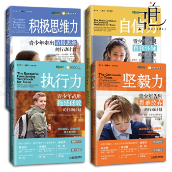 4本 自信力-青少年擺脫自我懷疑的行動計劃+堅毅力-告彆畏難放棄+執行力-戰勝拖延低效+積極思維力 pdf epub mobi 電子書 下載