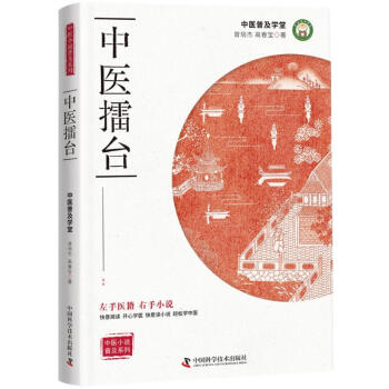 中医擂台