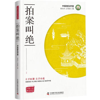 拍案叫絕
