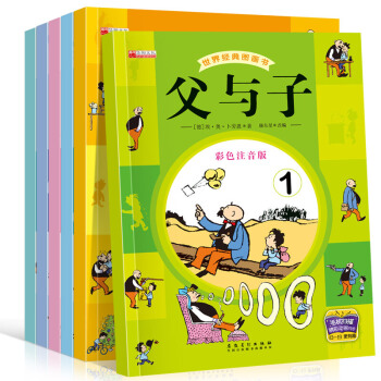 父与子漫画全集 彩色英汉对照双语版漫画图书彩色注音版 7-10岁 儿童漫画书籍故事书6册 父与子全集 漫画 彩图注音版 6册 pdf epub mobi 下载