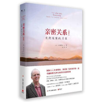 亲密关系(续篇无拘无束的关系)