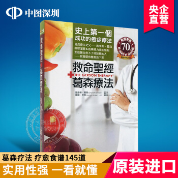 现货台版 救命圣经葛森疗法 增订版 养生防癌保健食品书 柿子文化 繁体中文 进口书 正版 pdf epub mobi 电子书 下载