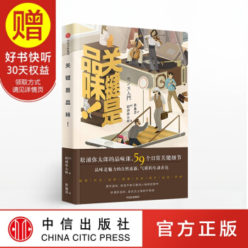關鍵是品味！ 中信齣版社 pdf epub mobi 下载