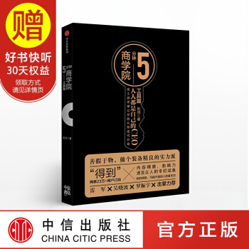 包郵 5分鍾商學院 工具篇 劉潤 得到 羅輯思維 中信齣版社 pdf epub mobi 下载