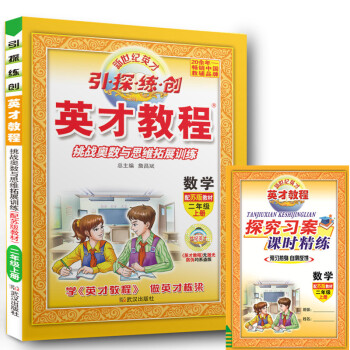 2017版 英纔教程 2年級數學上/二年級數學上 蘇教版/江蘇版 pdf epub mobi 電子書 下載