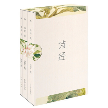 詩經風雅頌三捲冊返璞歸真版全注釋全彩插圖詩經無障礙誦讀收錄全篇305首203幅細井徇全彩名
