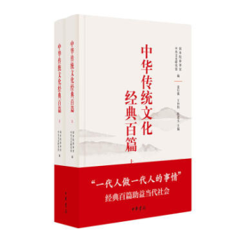中华传统文化经典百篇（全两册） pdf epub mobi 下载
