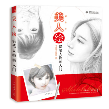 正版 美人繪 鉛筆人物畫入門 藝術繪畫 色鉛筆畫 躍入清晨的畫冊 藝術書籍
