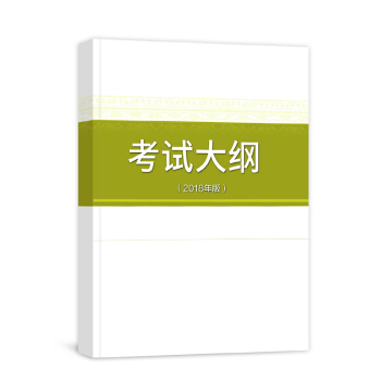 注册安全工程师2018教材配套真题试卷 考试大纲 pdf epub mobi 下载