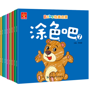 【送12色蜡笔】 全8册 宝宝绘画启蒙书 2-3-6岁儿童涂色本 宝宝画画书填色本简笔画早教认知书 pdf epub mobi 下载