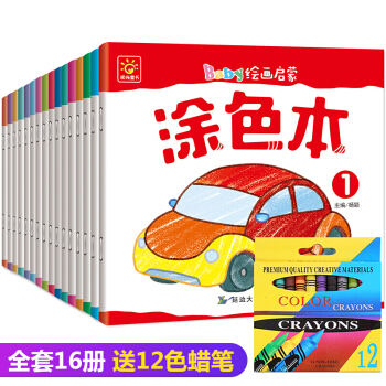 送12色蜡笔16册baby绘画启蒙涂色本宝宝涂色画简笔画2-3-6岁幼儿早教启蒙认知画画书 pdf epub mobi 下载