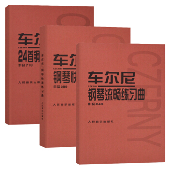 正版全3本車爾尼 鋼琴快速練習麯+鋼琴流暢練習麯作品299+24首鋼琴左手練習麯作品718車尼爾鋼琴 pdf epub mobi 電子書 下載