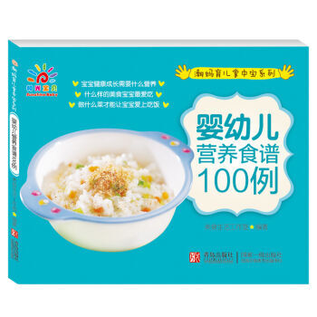 正版】育儿书籍潮妈育儿掌中宝系列婴幼儿营养食谱100列家常保健菜谱1000例宝宝健康食谱0-6个月- pdf epub mobi 电子书 下载