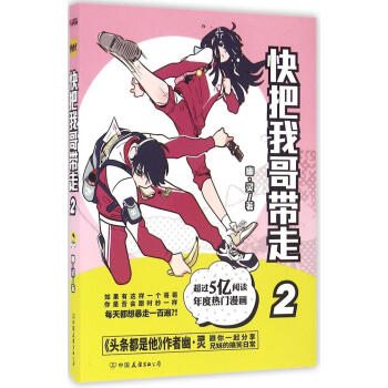 正版現貨[隨機簽名+明信片1套5張+Q版人形卡]快把我哥帶走2/頭條都是他/幽·靈著/跟你一起分享兄 pdf epub mobi 下载