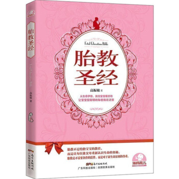 辣妈育儿-胎教圣经 孕妇大全书籍写给父母的怀孕教育孕妇胎教书 准妈妈指南怀孕胎教孕期孕 图片色 pdf epub mobi 下载