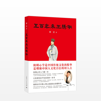 五百年來王陽明 酈波2017年重磅新作 陽明心學入門入圍2017中國好書 pdf epub mobi 下载