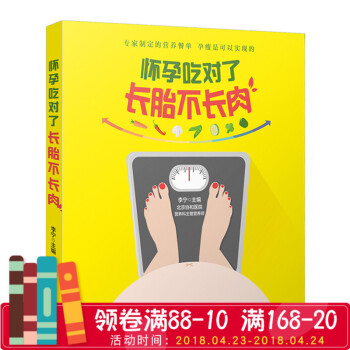 新书现货 怀孕吃对了长胎不长肉 孕瘦营养食谱书籍 孕期怀孕书 孕期体重控制食谱 孕妇饮食宜忌大全 孕 pdf epub mobi 下载