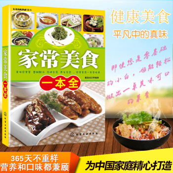 正版 傢常美食一本全 百姓營養傢常菜譜書 圖解菜譜學做菜書籍 美食烹飪簡單食譜 快餐菜譜書籍 pdf epub mobi 電子書 下載