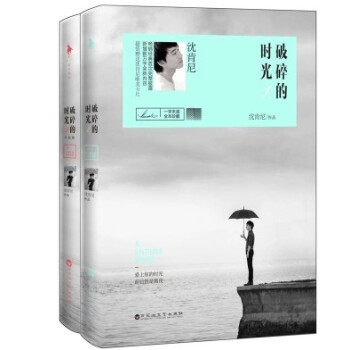 WG 正版 破碎的时光1+2共2册全套完整版豪华典藏套装 沈肯尼的书籍 时光成长日志新作品 畅销青春 pdf epub mobi 下载