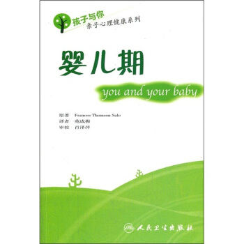 孩子與你親子心理健康係列——嬰兒期（翻譯版） pdf epub mobi 電子書 下載
