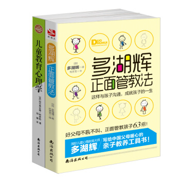 套装-父母效能训练手册（多湖辉正面管教法+儿童教育心理学）家庭教育书籍 pdf epub mobi 下载