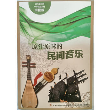 流光溢彩的中华民俗文化(彩图版):原汁原味的民间音乐 王亦农著 9787553451138 pdf epub mobi 电子书 下载