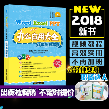 word excel ppt商務辦公全能一本通辦公軟件教程書籍2017自學文員2018錶格製作exc