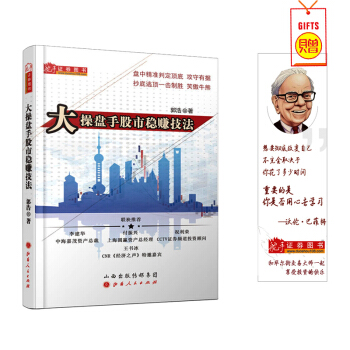 新版大操盘手股市稳赚技法/右侧交易盘口语言主力出货/庄家控盘/周期变盘牛熊转择/逃顶/投资理财投资策