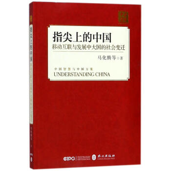 指尖上的中國