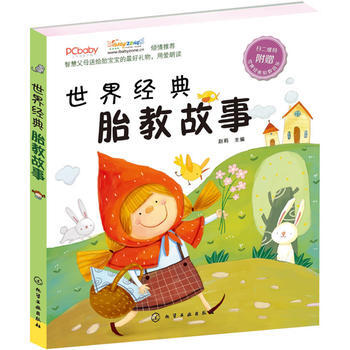 正版现货 世界经典胎教故事 婴幼儿保养保健 睡前胎教故事书 图画绘本故事书 为准父母和3～6岁幼儿准 pdf epub mobi 电子书 下载
