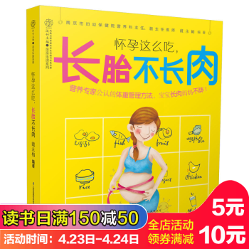 怀孕这么吃长胎不长肉 乐读系列 一日三餐 准妈妈吃对就不胖 孕妇食谱 孕期营养大全 孕妇备孕怀孕书孕 pdf epub mobi 电子书 下载