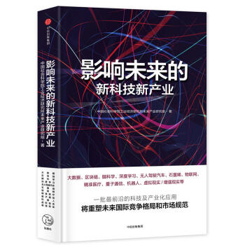 影响未来的新科技新产业 2017年中国好书入围作品 pdf epub mobi 下载