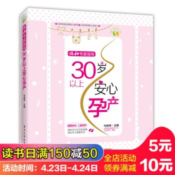 协和专家指导-30岁以上安心孕产 马良坤 饮食攻略 注意事项书籍 高龄孕产妇全程指导教程书籍 孕前 pdf epub mobi 电子书 下载