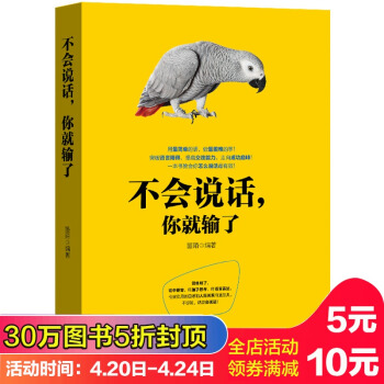 不會說話你就輸瞭 好好說話之道 演講與口纔 口纔訓練書 馬雲銷售溝通技巧說話技巧的書 勵誌書籍 暢銷 pdf epub mobi 下载