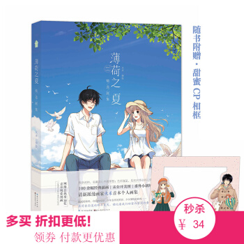 薄荷之夏精选画集 火禾 知音漫客正版全套的周边插画集 小清新手绘唯美画集动漫画册临摹绘本纯爱漫画书籍 pdf epub mobi 下载