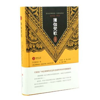 薄伽梵歌 注釋本 正版 書籍 暢銷書 哲學