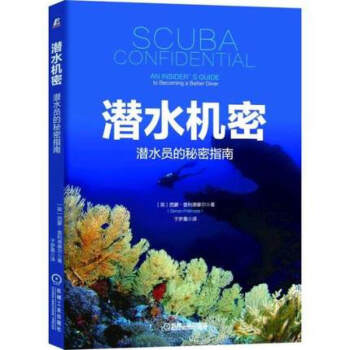 潛水機密 潛水員的秘密指南 潛水員內幕揭秘書 潛水愛好者學習潛水教程教材書籍 潛水技術經驗 pdf epub mobi 電子書 下載