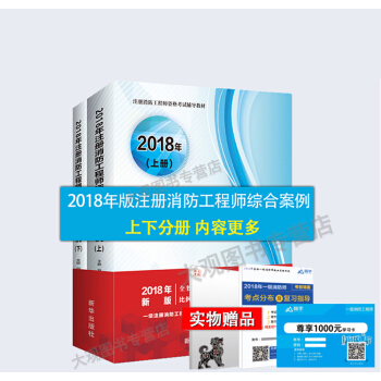 【现货】2018年版注册消防工程师资格考试综合案例 白洁消防综合案例分析 2018年消防综合案例分析 pdf epub mobi 下载