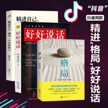 好好说话学诚法师 格局思维决定出路格局决定结局 精进自己成为一个厉害的人 人生哲学成功励志书籍 pdf epub mobi 下载