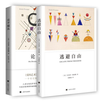 【共兩冊】論不服從+逃避自由 pdf epub mobi 下载