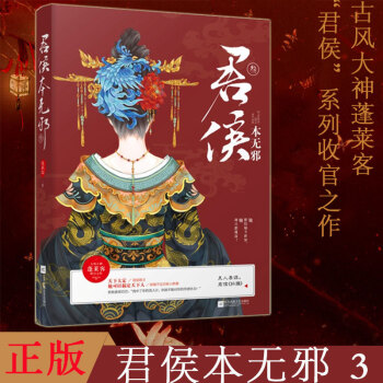 君侯本無邪 3 pdf epub mobi 電子書 下載