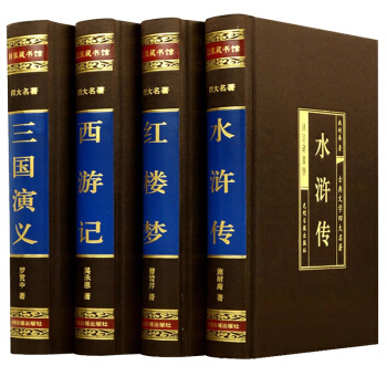 四大名著全套原著正版 紅樓夢三國演義水滸傳西遊記 綢麵精裝珍藏正版全集四冊青少版無障礙小說白話文 pdf epub mobi 電子書 下載