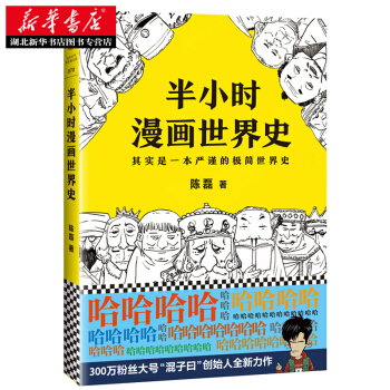 半小时漫画世界史 pdf epub mobi 下载
