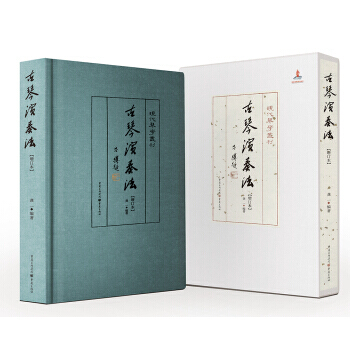 古琴演奏法 /龚一 著汇龚一先生研琴之大成，彰琴学大家传琴之心旨 音乐器乐 重庆出版社 pdf epub mobi 电子书 下载