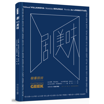 新书预售 剧美味 极客厨房系列 流行极客文化 37部人气流行剧集的创意美食指南 创意图文烹饪教程 pdf epub mobi 下载