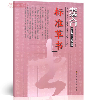 草书(于右任.草书)/ 书法入门草书技法讲析 草书毛笔字帖 pdf epub mobi 下载