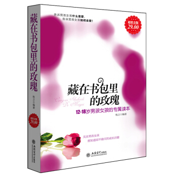 正版藏在书包里的玫瑰青春期男孩女孩系列完整成长好方法给家庭教育简单中学男女生教师父母性问题 #FFFFCC #37