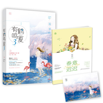 现货正版 有鹤鸣夏3 苏清绾 著 有鹤鸣夏系列第三部下册青春文学都市言情畅销书籍小说花火 pdf epub mobi 下载